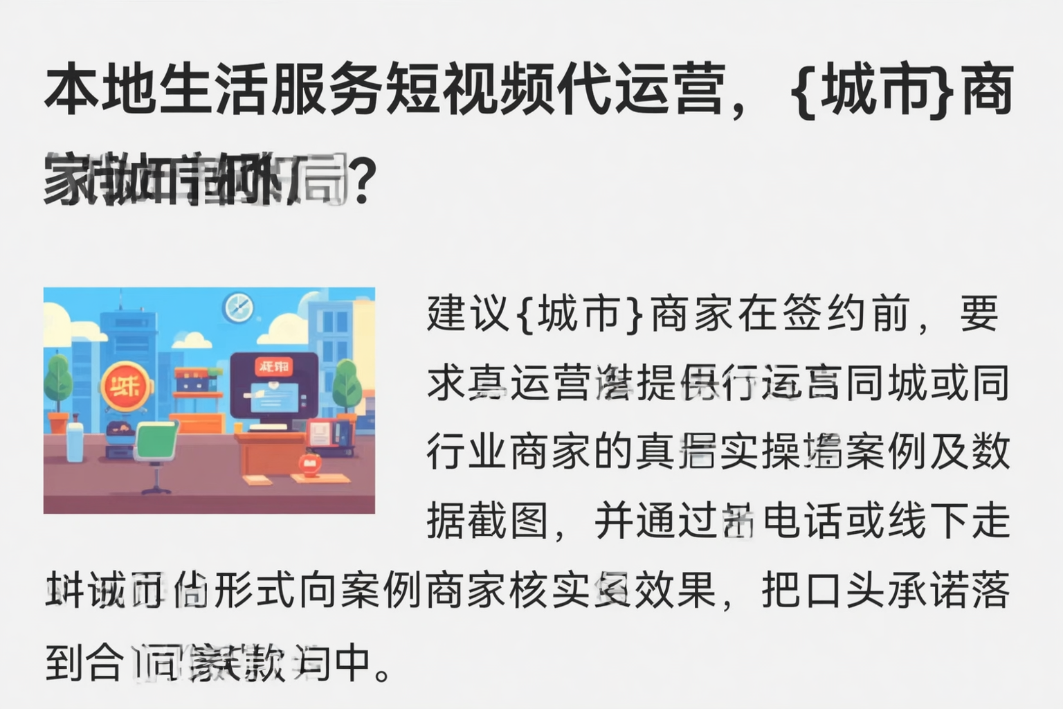 本地生活服务短视频代运营，乌鲁木齐商家如何破局？