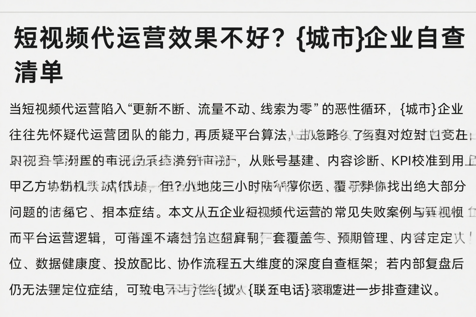 短视频代运营效果不好？乌鲁木齐企业自查清单