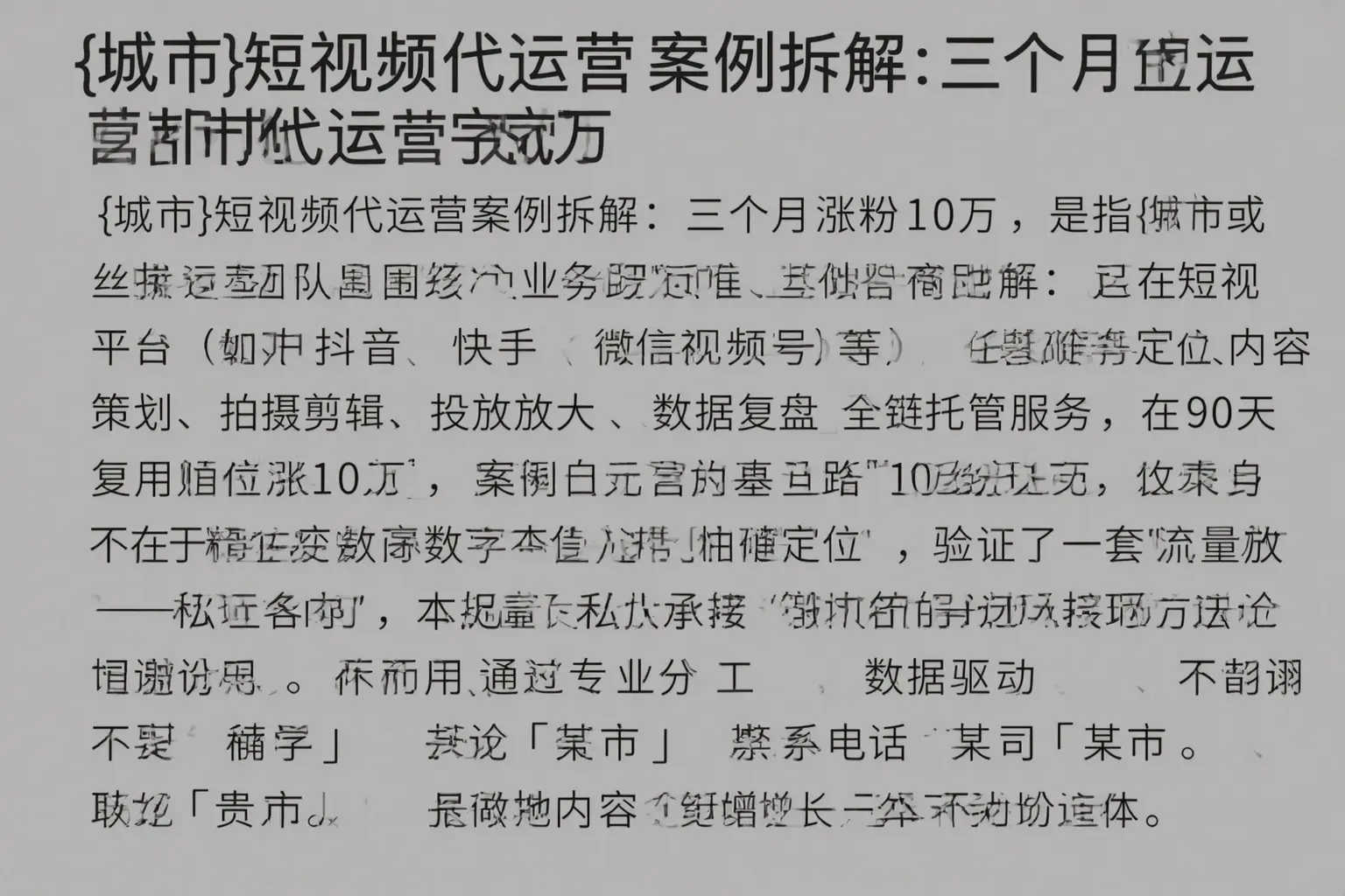 乌鲁木齐短视频代运营案例拆解：三个月涨粉10万