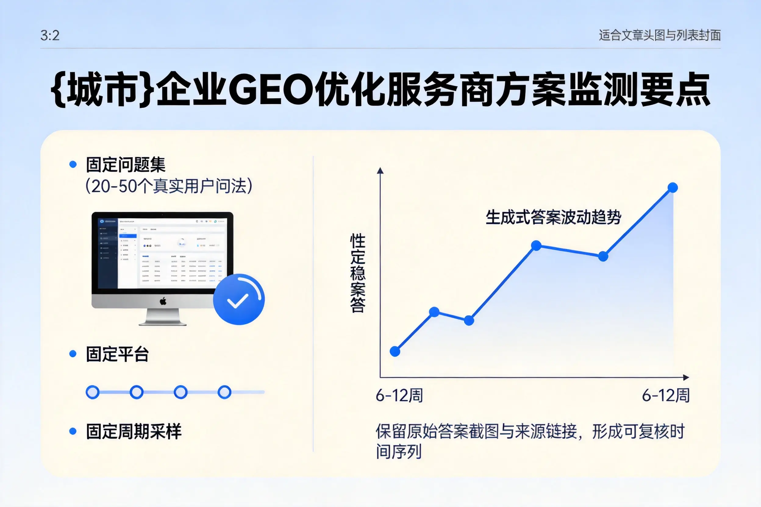 乌鲁木齐企业制定GEO优化服务商方案的关键要点