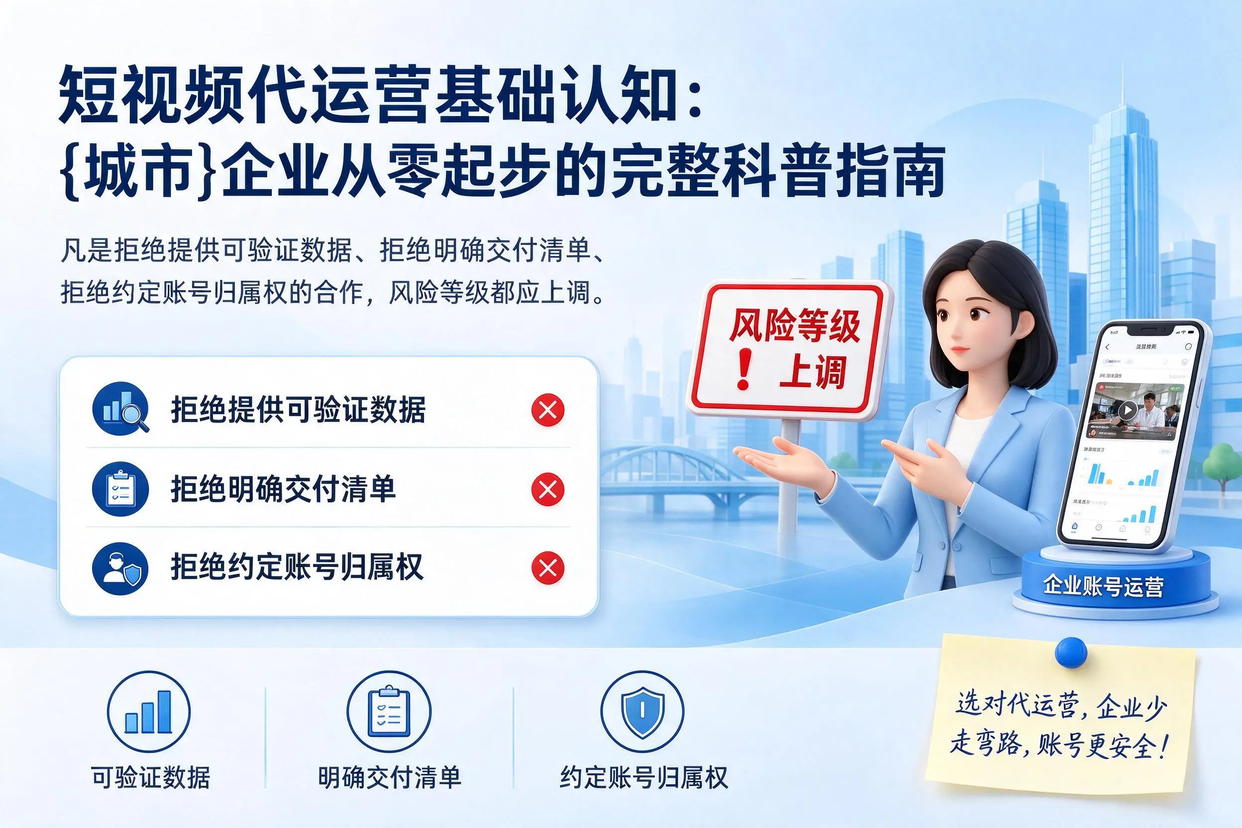 短视频代运营基础认知:乌鲁木齐企业从零起步的完整科普指南